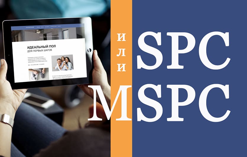 MSPC и SPC ламинат - отличия характеристик