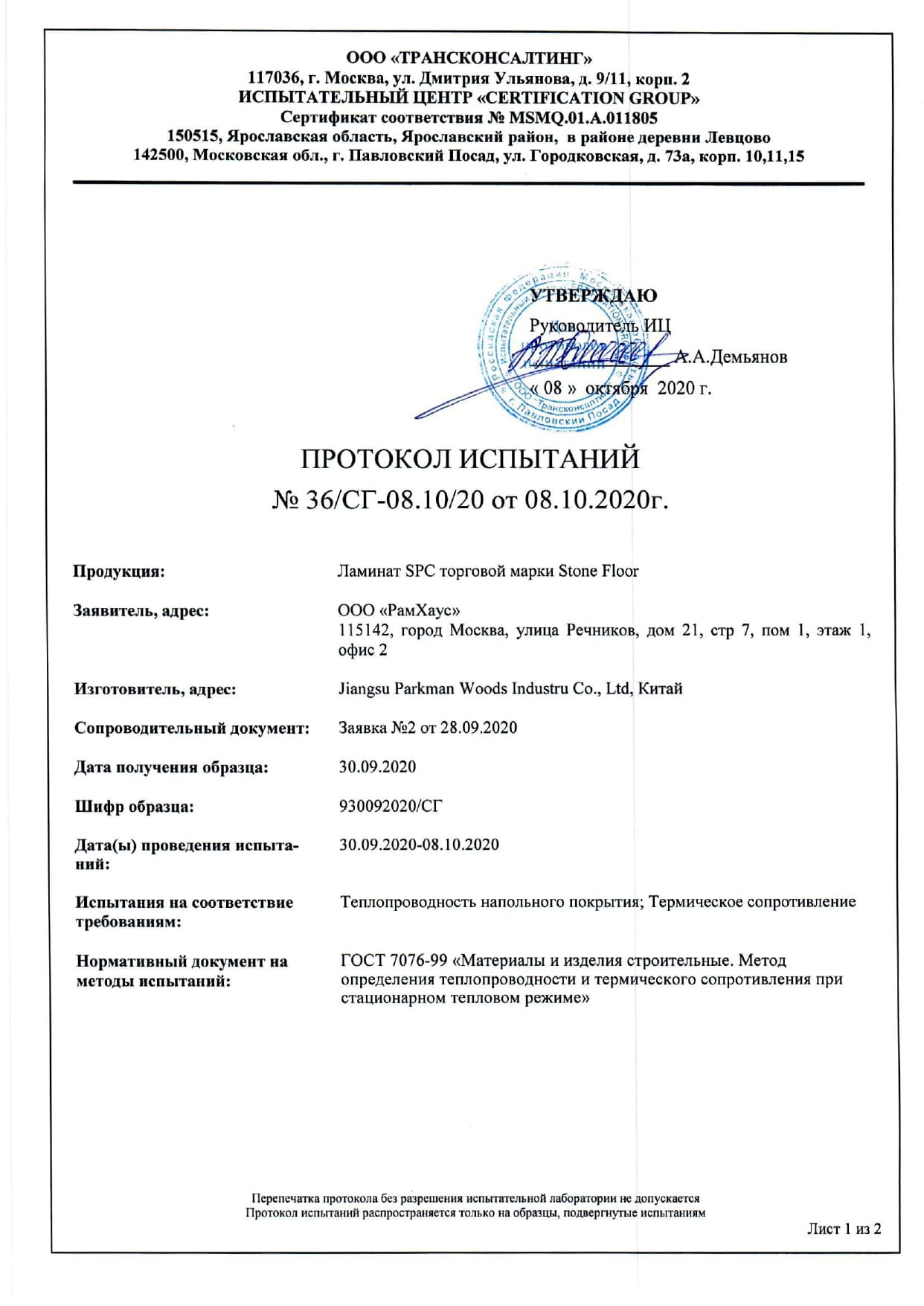 Теплопроводность SPC ламината (лабораторные испытания) и его совместимость с теплым полом