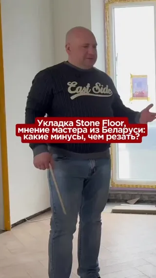 Мастер про укладку елочкой MSPC Stone Floor — фото 1